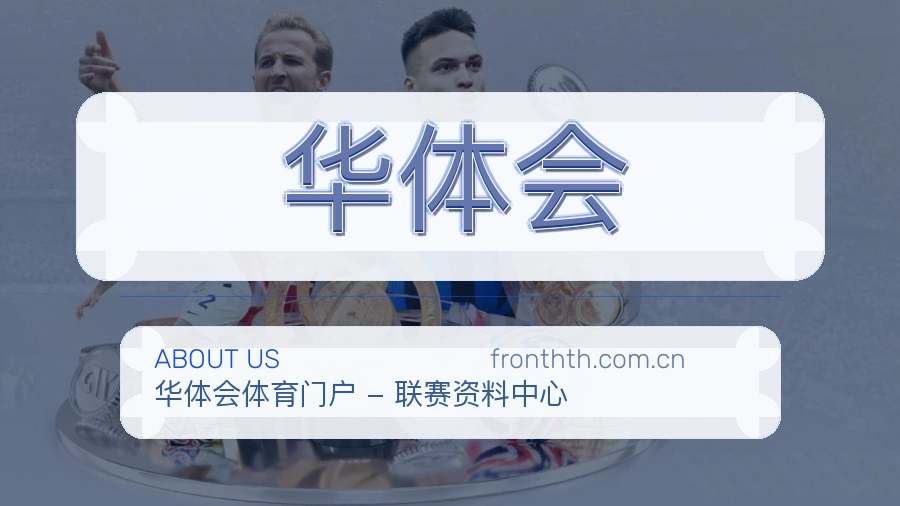 华体会多元体育服务
