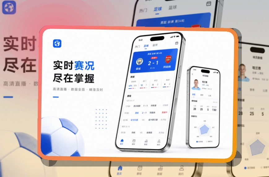 华体会 App看赛优势，热门比赛和焦点提醒都更顺手 页面展示